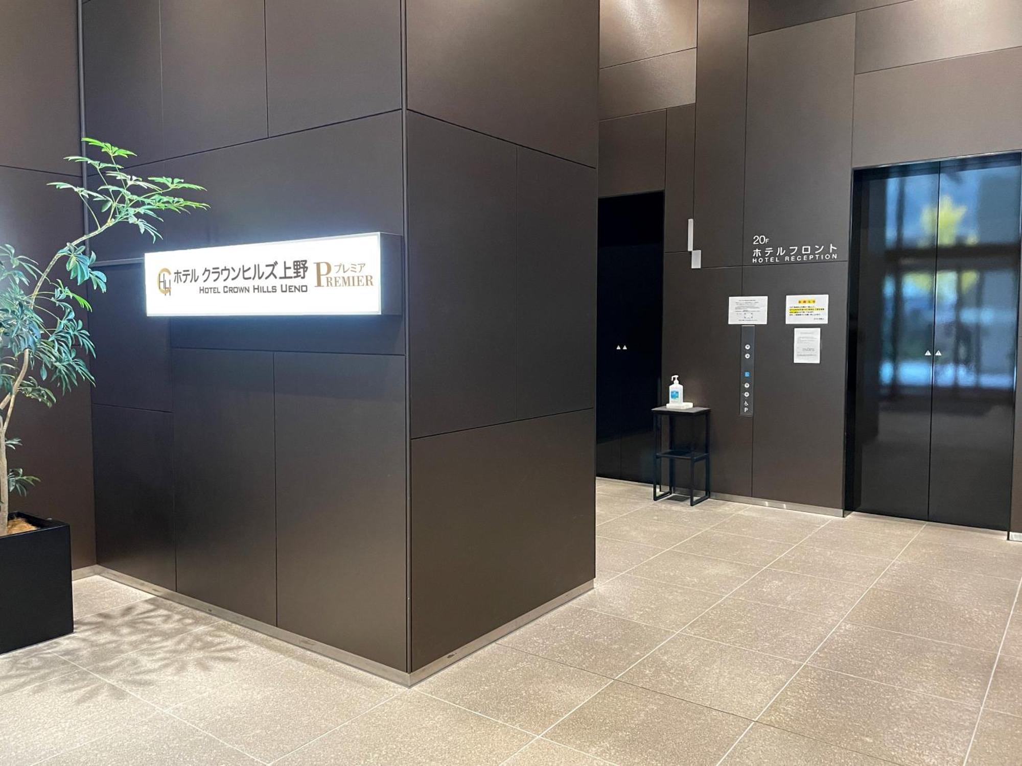 Hotel Crown Hills Ueno Premier Tokyo prefektur Exteriör bild